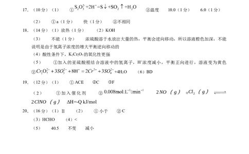 高二化学第一次月考卷（参考答案）(1)_1多考区联考_0920（新八省专用）黄金卷：2024-2025学年高二上学期第一次月考（含答题卡word解析版）