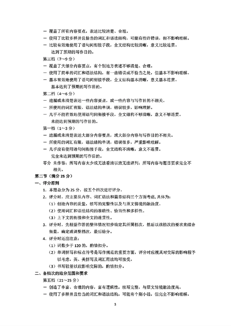 山西太原2024-2025学年高三期末学业诊断英语答案_2025年1月_250121山西太原2024-2025学年高三期末学业诊断（全科）