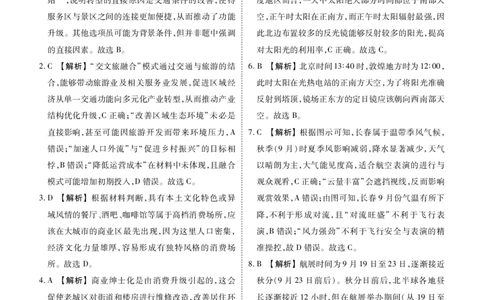 高二地理答案（2025-2026学年度11月份联考）(1)_1多考区联考_251122衡水金卷&middot;2025-2026学年度高二上学期11月份联考（全）