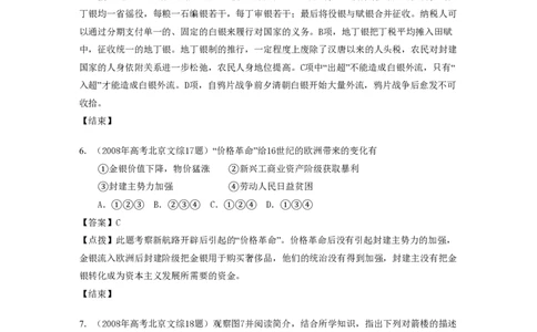 2008年高考历史试卷（北京）（解析卷）_历史历年高考真题_新&middot;PDF版2008-2025&middot;高考历史真题_历史（按年份分类）2008-2025_2008&middot;历史高考真题