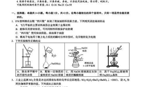 广西2026届新高考秋季学期8月适应性联合测试化学+答案_2025年8月_250821邕衡教育&middot;名校联盟广西2026届新高考秋季学期8月适应性联合测试（全科）