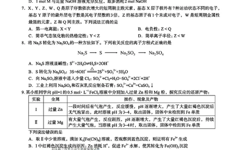 广西2026届新高考秋季学期8月适应性联合测试化学+答案_2025年8月_250821邕衡教育&middot;名校联盟广西2026届新高考秋季学期8月适应性联合测试（全科）