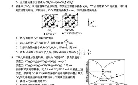 广西2026届新高考秋季学期8月适应性联合测试化学+答案_2025年8月_250821邕衡教育&middot;名校联盟广西2026届新高考秋季学期8月适应性联合测试（全科）