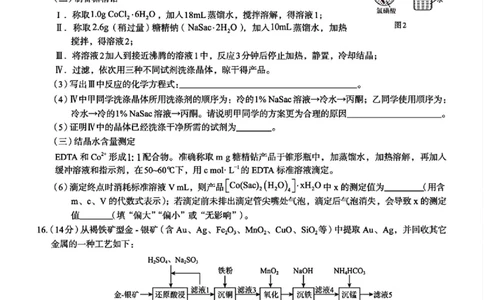 广西2026届新高考秋季学期8月适应性联合测试化学+答案_2025年8月_250821邕衡教育&middot;名校联盟广西2026届新高考秋季学期8月适应性联合测试（全科）