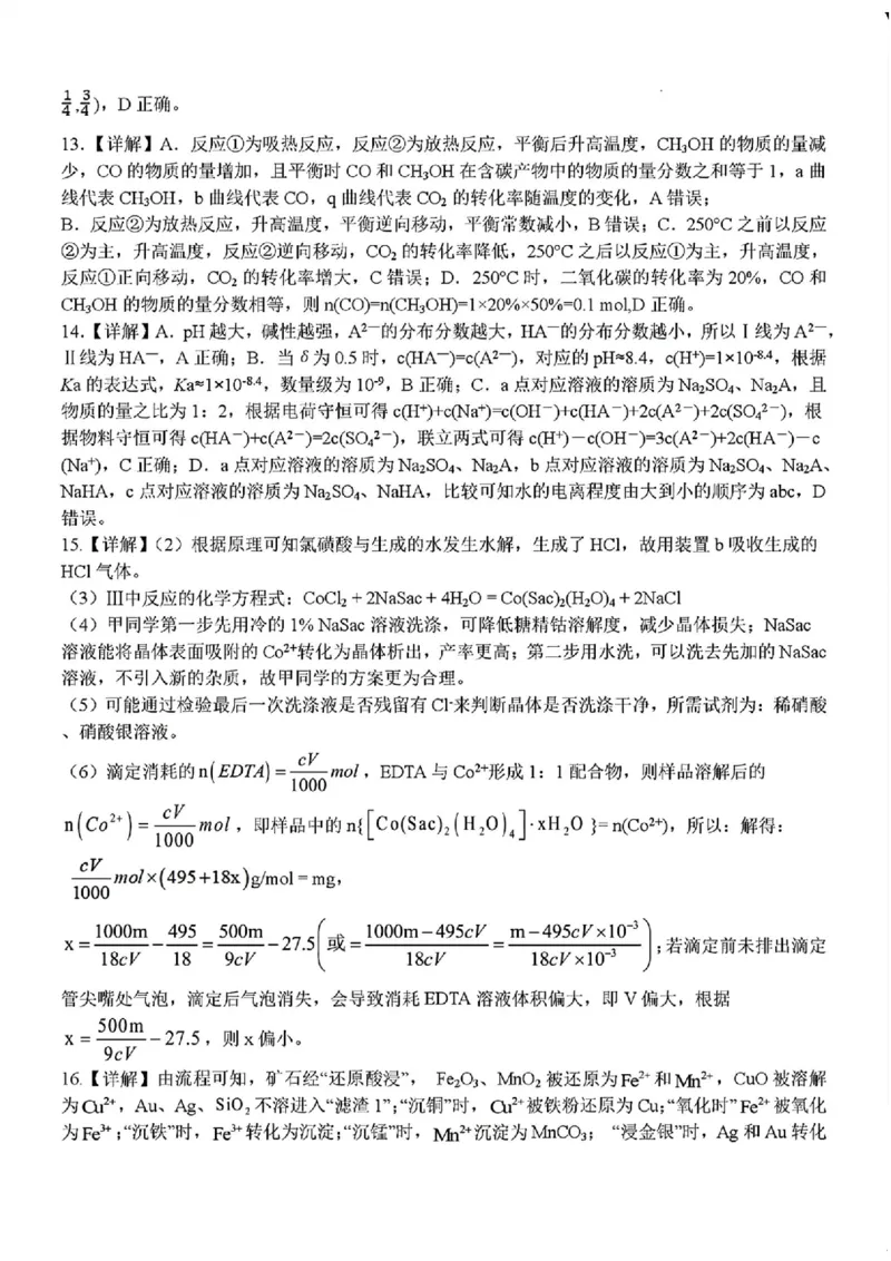 广西2026届新高考秋季学期8月适应性联合测试化学+答案_2025年8月_250821邕衡教育&middot;名校联盟广西2026届新高考秋季学期8月适应性联合测试（全科）