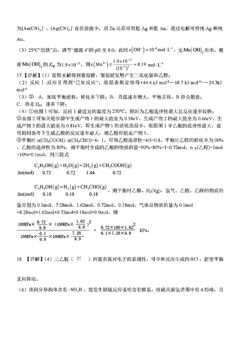 广西2026届新高考秋季学期8月适应性联合测试化学+答案_2025年8月_250821邕衡教育&middot;名校联盟广西2026届新高考秋季学期8月适应性联合测试（全科）
