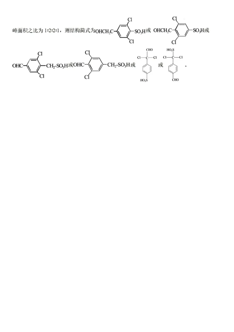 广西2026届新高考秋季学期8月适应性联合测试化学+答案_2025年8月_250821邕衡教育&middot;名校联盟广西2026届新高考秋季学期8月适应性联合测试（全科）