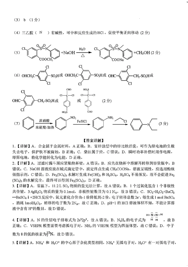 广西2026届新高考秋季学期8月适应性联合测试化学+答案_2025年8月_250821邕衡教育&middot;名校联盟广西2026届新高考秋季学期8月适应性联合测试（全科）