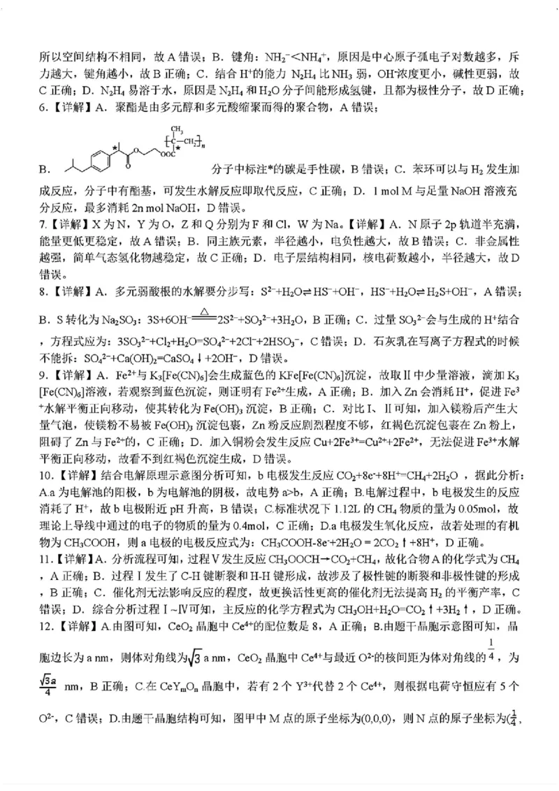 广西2026届新高考秋季学期8月适应性联合测试化学+答案_2025年8月_250821邕衡教育&middot;名校联盟广西2026届新高考秋季学期8月适应性联合测试（全科）