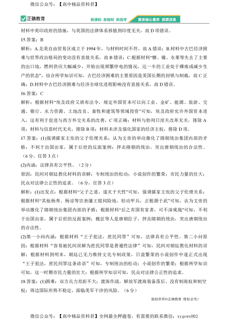 2024届明日之星高考历史精英模拟卷黑吉辽_2024高考押题卷_72024正确教育全系列_2024明日之星全系列_（新高考）2024《明日之星&middot;高考精英模拟卷》（九科全）各一套
