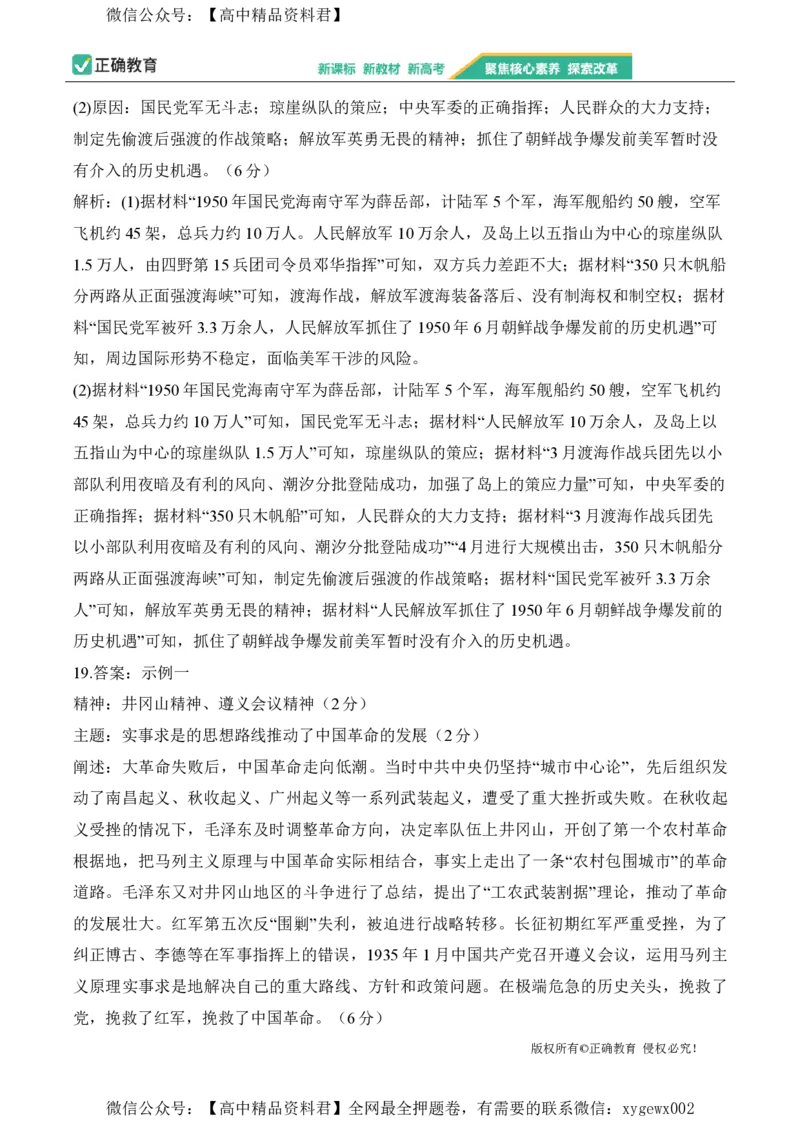 2024届明日之星高考历史精英模拟卷黑吉辽_2024高考押题卷_72024正确教育全系列_2024明日之星全系列_（新高考）2024《明日之星&middot;高考精英模拟卷》（九科全）各一套