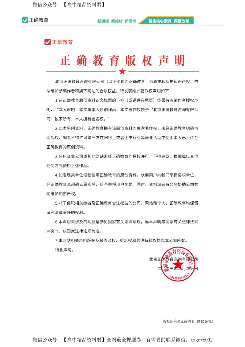 2024届明日之星高考历史精英模拟卷黑吉辽_2024高考押题卷_72024正确教育全系列_2024明日之星全系列_（新高考）2024《明日之星&middot;高考精英模拟卷》（九科全）各一套
