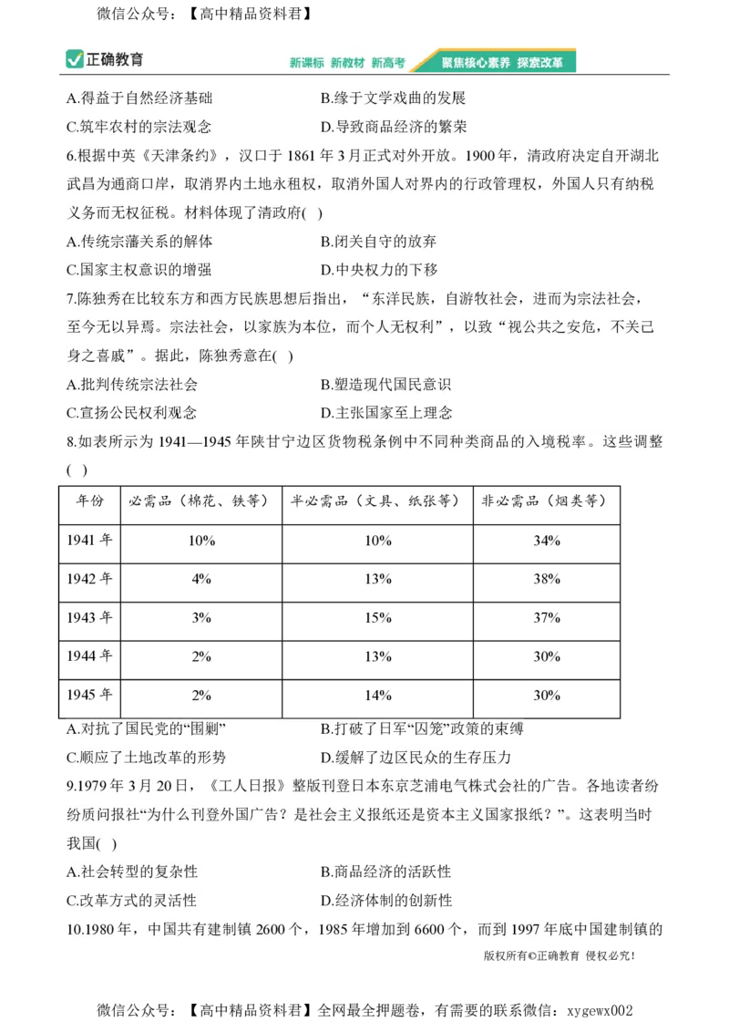 2024届明日之星高考历史精英模拟卷黑吉辽_2024高考押题卷_72024正确教育全系列_2024明日之星全系列_（新高考）2024《明日之星&middot;高考精英模拟卷》（九科全）各一套