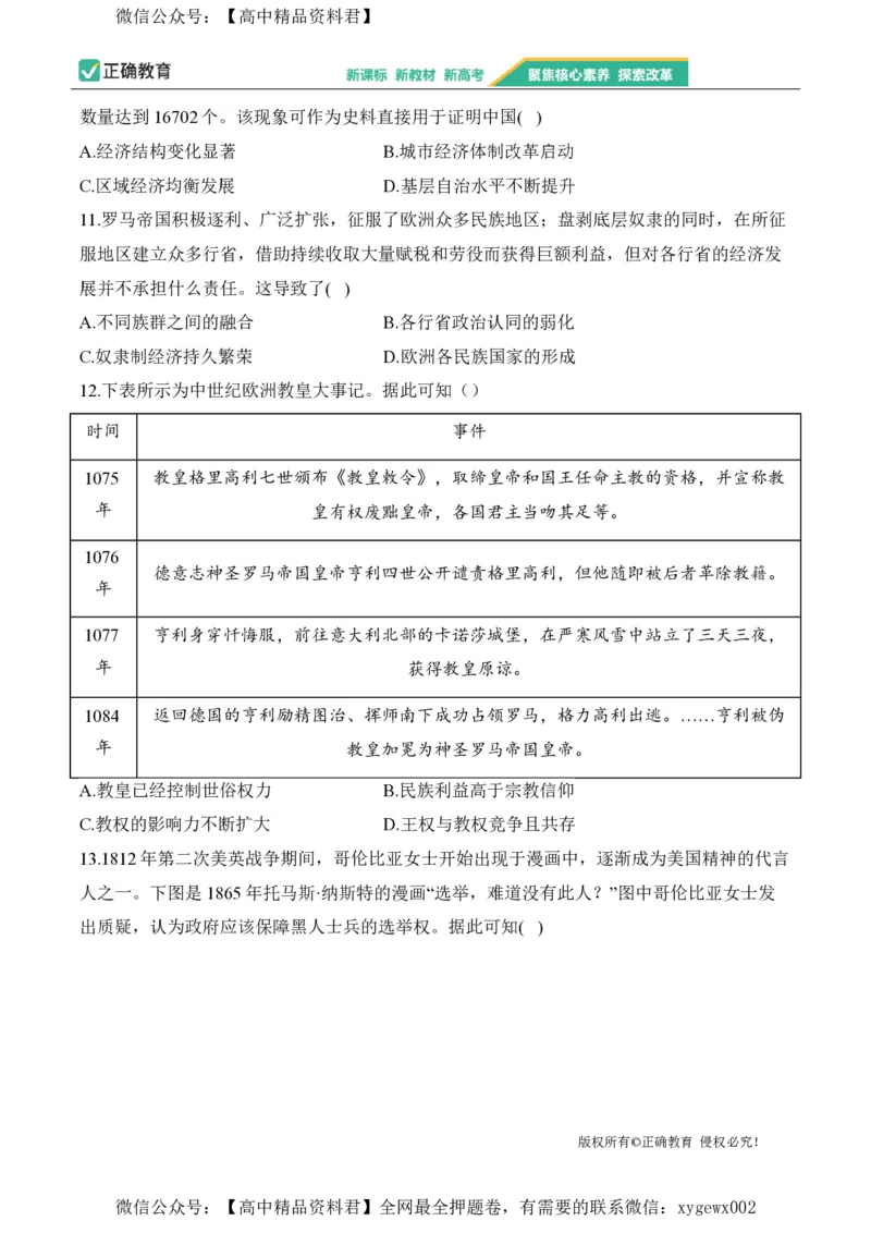 2024届明日之星高考历史精英模拟卷黑吉辽_2024高考押题卷_72024正确教育全系列_2024明日之星全系列_（新高考）2024《明日之星&middot;高考精英模拟卷》（九科全）各一套