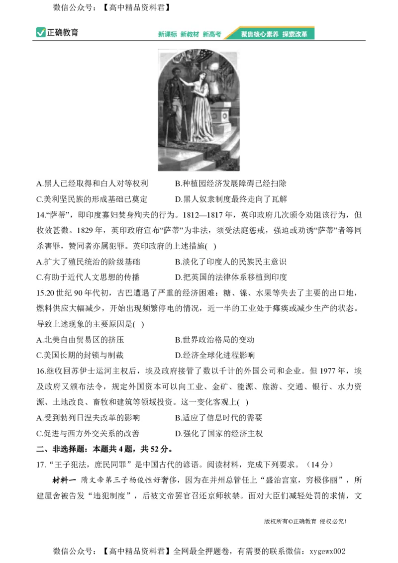 2024届明日之星高考历史精英模拟卷黑吉辽_2024高考押题卷_72024正确教育全系列_2024明日之星全系列_（新高考）2024《明日之星&middot;高考精英模拟卷》（九科全）各一套