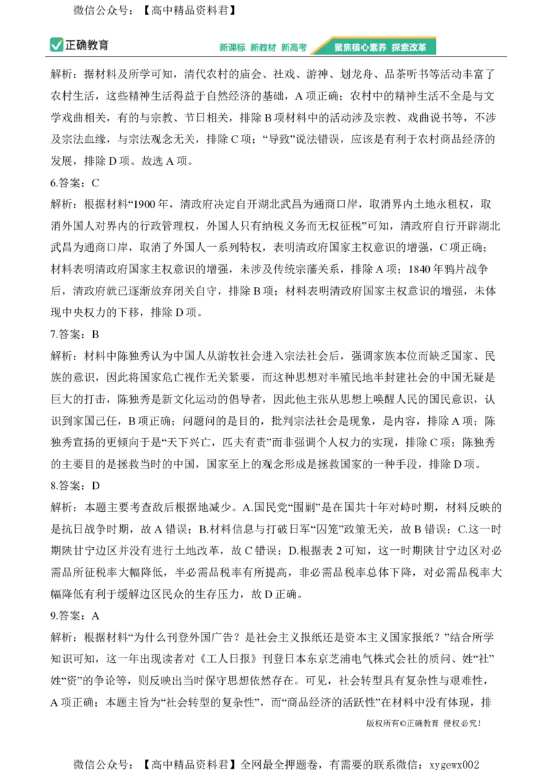 2024届明日之星高考历史精英模拟卷黑吉辽_2024高考押题卷_72024正确教育全系列_2024明日之星全系列_（新高考）2024《明日之星&middot;高考精英模拟卷》（九科全）各一套