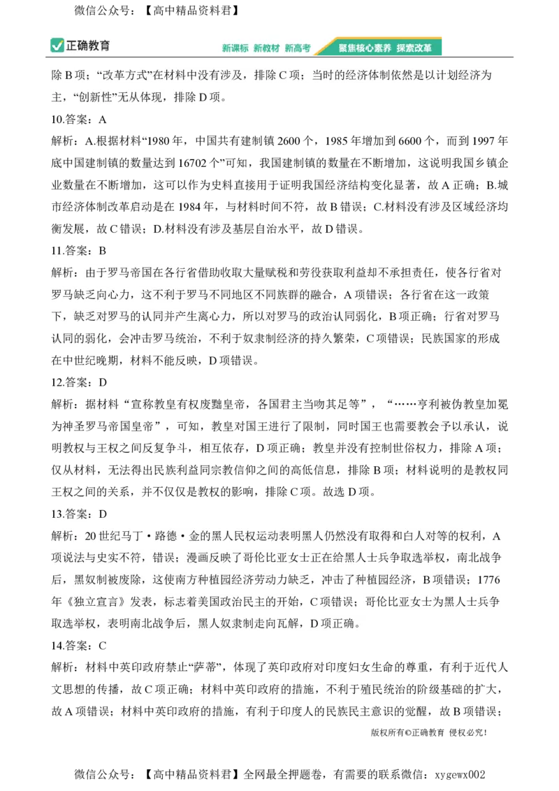 2024届明日之星高考历史精英模拟卷黑吉辽_2024高考押题卷_72024正确教育全系列_2024明日之星全系列_（新高考）2024《明日之星&middot;高考精英模拟卷》（九科全）各一套