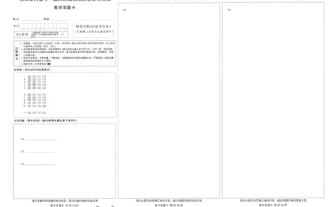 四川省元三维大联考&middot;高2022级第三次诊断性测试数学答题卡_2025年4月_250421四川省绵阳市高中2022级第三次诊断性考试（A卷+元三维大联考B卷）