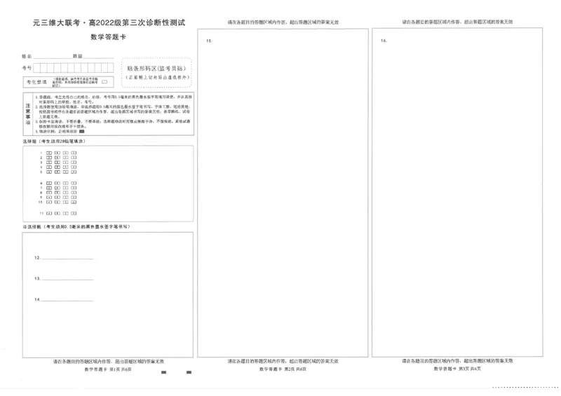 四川省元三维大联考&middot;高2022级第三次诊断性测试数学答题卡_2025年4月_250421四川省绵阳市高中2022级第三次诊断性考试（A卷+元三维大联考B卷）