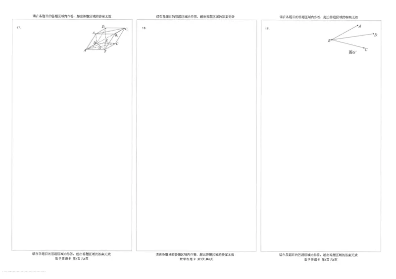 四川省元三维大联考&middot;高2022级第三次诊断性测试数学答题卡_2025年4月_250421四川省绵阳市高中2022级第三次诊断性考试（A卷+元三维大联考B卷）