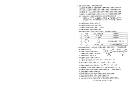 湖北省2025届高三（4月）调研模拟考试化学A4_2025年4月_250417第十届湖北省2025届高三（4月）调研模拟考试（全科）_湖北省2025届高三（4月）调研模拟考试化学