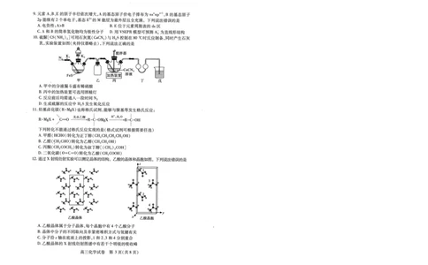 湖北省2025届高三（4月）调研模拟考试化学A4_2025年4月_250417第十届湖北省2025届高三（4月）调研模拟考试（全科）_湖北省2025届高三（4月）调研模拟考试化学
