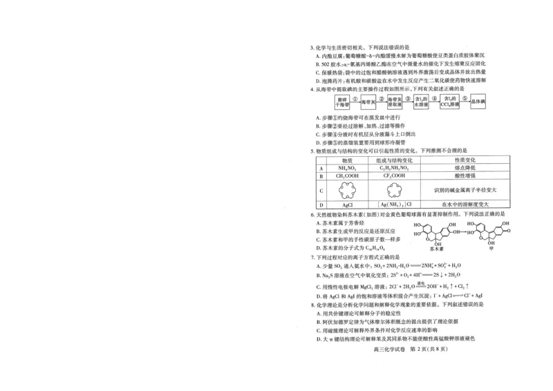 湖北省2025届高三（4月）调研模拟考试化学A4_2025年4月_250417第十届湖北省2025届高三（4月）调研模拟考试（全科）_湖北省2025届高三（4月）调研模拟考试化学