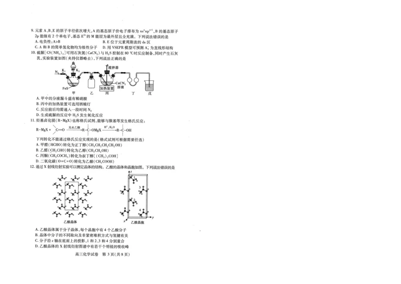 湖北省2025届高三（4月）调研模拟考试化学A4_2025年4月_250417第十届湖北省2025届高三（4月）调研模拟考试（全科）_湖北省2025届高三（4月）调研模拟考试化学