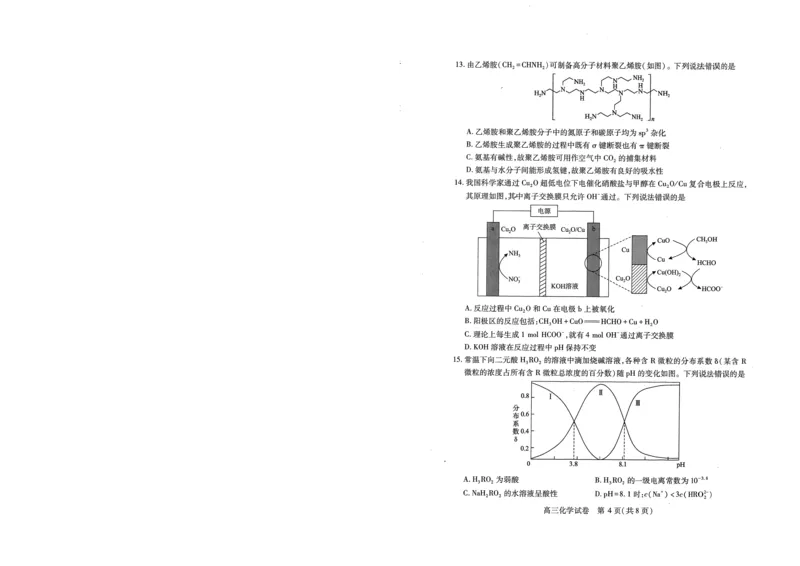 湖北省2025届高三（4月）调研模拟考试化学A4_2025年4月_250417第十届湖北省2025届高三（4月）调研模拟考试（全科）_湖北省2025届高三（4月）调研模拟考试化学