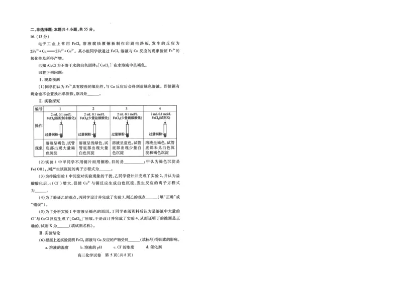 湖北省2025届高三（4月）调研模拟考试化学A4_2025年4月_250417第十届湖北省2025届高三（4月）调研模拟考试（全科）_湖北省2025届高三（4月）调研模拟考试化学