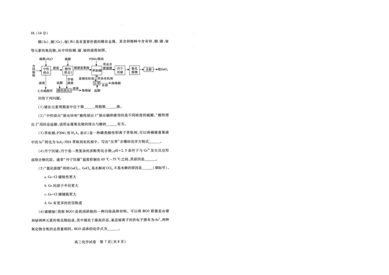 湖北省2025届高三（4月）调研模拟考试化学A4_2025年4月_250417第十届湖北省2025届高三（4月）调研模拟考试（全科）_湖北省2025届高三（4月）调研模拟考试化学