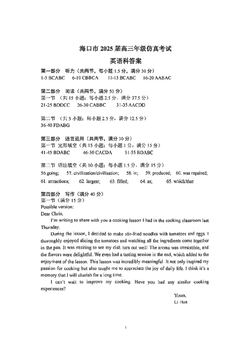 英语试卷答案_2025年4月_250417海南省海口市2025届高三年级4月仿真考试（全科）_海南省海口市2025届高三下学期仿真考试英语