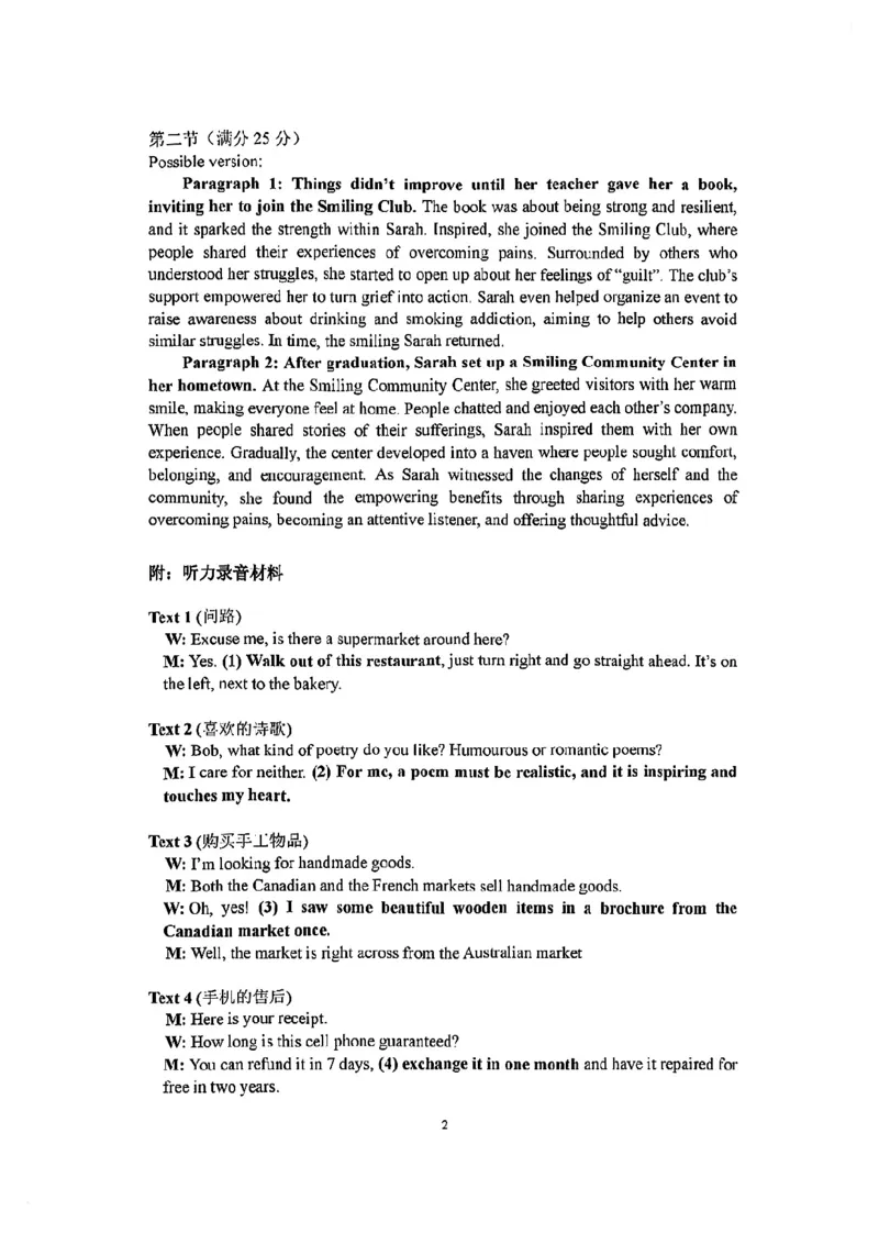 英语试卷答案_2025年4月_250417海南省海口市2025届高三年级4月仿真考试（全科）_海南省海口市2025届高三下学期仿真考试英语