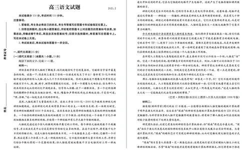 语文dz_2025年2月_250210山东省德州市2024-2025学年高三下学期2月开学考试（全科）_山东省德州市2024-2025学年高三下学期2月开学考试语文