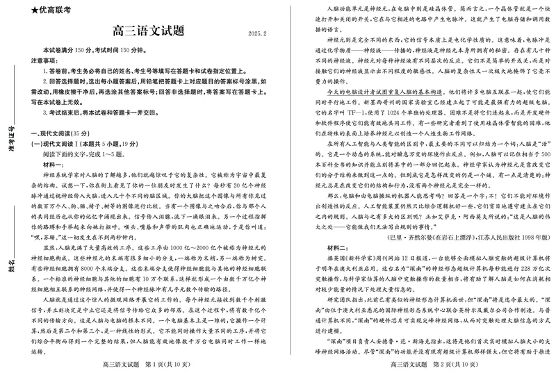 语文dz_2025年2月_250210山东省德州市2024-2025学年高三下学期2月开学考试（全科）_山东省德州市2024-2025学年高三下学期2月开学考试语文