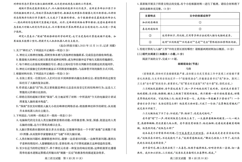 语文dz_2025年2月_250210山东省德州市2024-2025学年高三下学期2月开学考试（全科）_山东省德州市2024-2025学年高三下学期2月开学考试语文