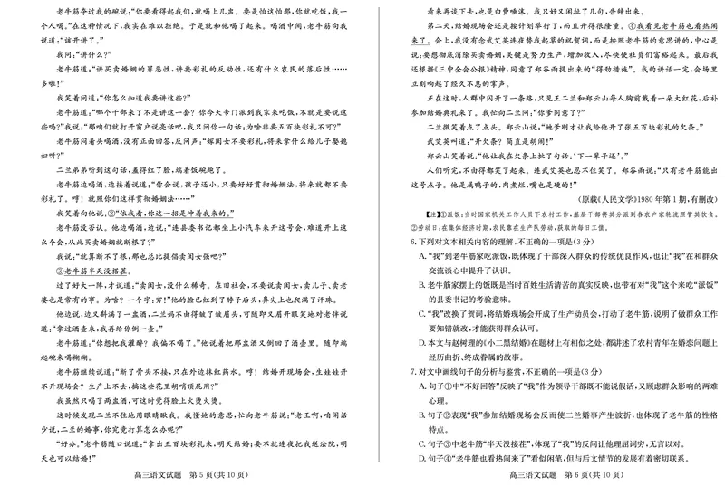 语文dz_2025年2月_250210山东省德州市2024-2025学年高三下学期2月开学考试（全科）_山东省德州市2024-2025学年高三下学期2月开学考试语文