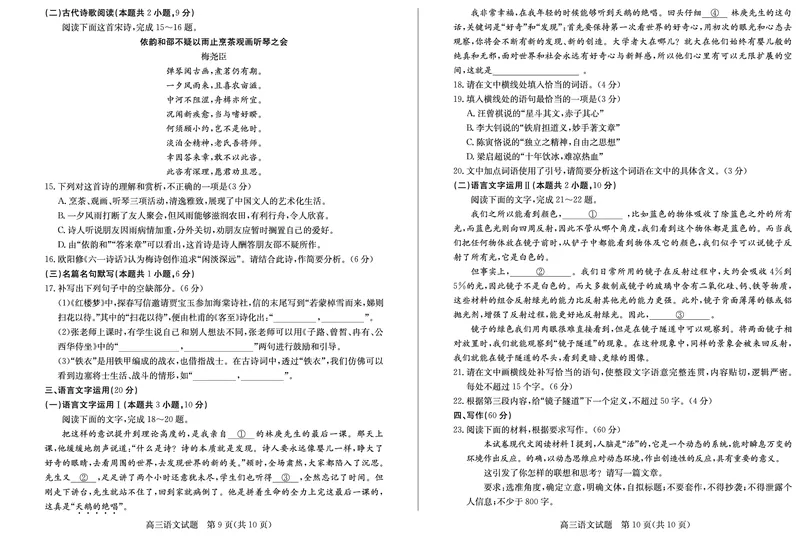 语文dz_2025年2月_250210山东省德州市2024-2025学年高三下学期2月开学考试（全科）_山东省德州市2024-2025学年高三下学期2月开学考试语文