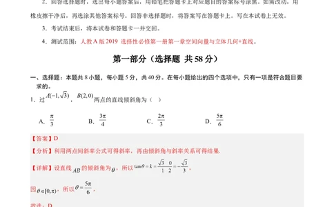 高二数学第一次月考卷（全解全析）（人教A版2019）(1)_1多考区联考_2510052025-2026学年高二数学上学期第一次月考
