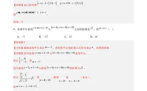高二数学第一次月考卷（全解全析）（人教A版2019）(1)_1多考区联考_2510052025-2026学年高二数学上学期第一次月考