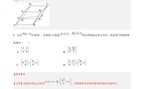 高二数学第一次月考卷（全解全析）（人教A版2019）(1)_1多考区联考_2510052025-2026学年高二数学上学期第一次月考