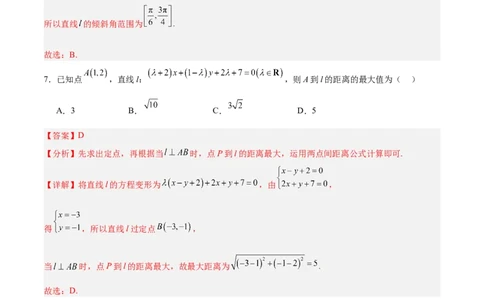 高二数学第一次月考卷（全解全析）（人教A版2019）(1)_1多考区联考_2510052025-2026学年高二数学上学期第一次月考