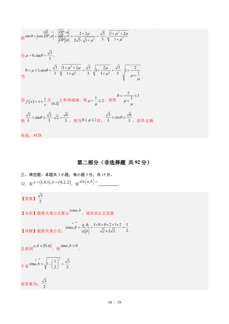 高二数学第一次月考卷（全解全析）（人教A版2019）(1)_1多考区联考_2510052025-2026学年高二数学上学期第一次月考