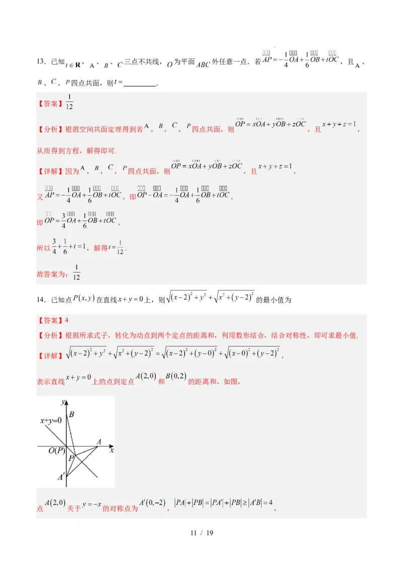 高二数学第一次月考卷（全解全析）（人教A版2019）(1)_1多考区联考_2510052025-2026学年高二数学上学期第一次月考