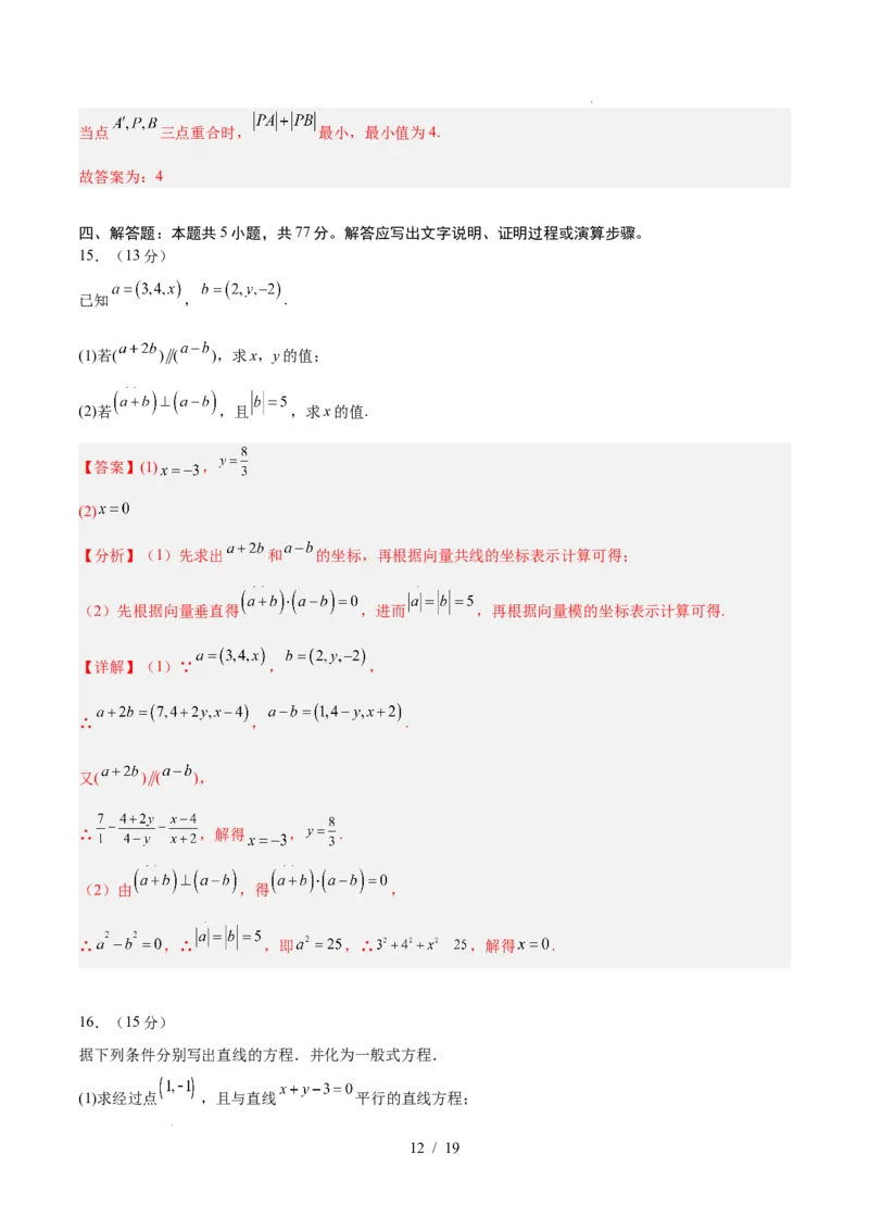 高二数学第一次月考卷（全解全析）（人教A版2019）(1)_1多考区联考_2510052025-2026学年高二数学上学期第一次月考