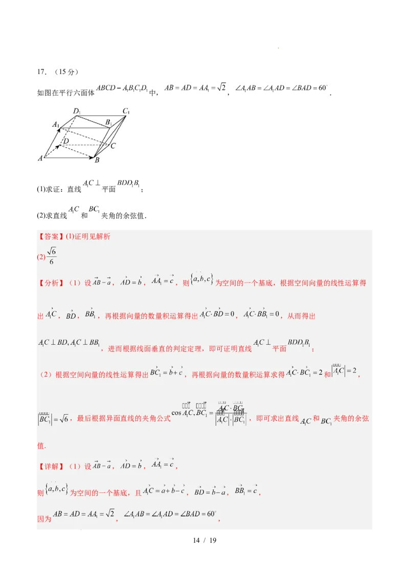 高二数学第一次月考卷（全解全析）（人教A版2019）(1)_1多考区联考_2510052025-2026学年高二数学上学期第一次月考