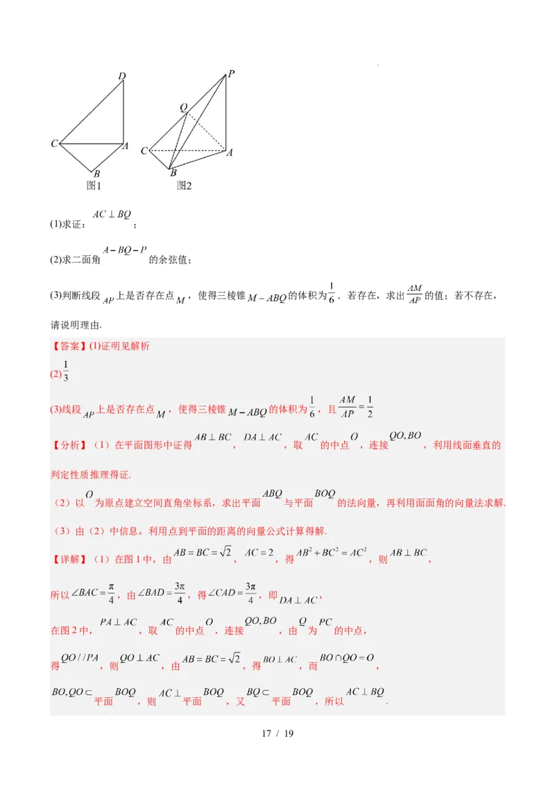 高二数学第一次月考卷（全解全析）（人教A版2019）(1)_1多考区联考_2510052025-2026学年高二数学上学期第一次月考