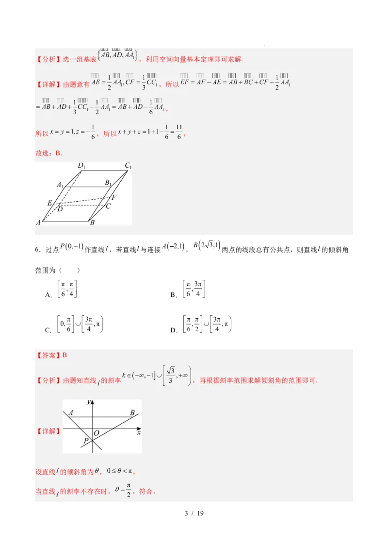 高二数学第一次月考卷（全解全析）（人教A版2019）(1)_1多考区联考_2510052025-2026学年高二数学上学期第一次月考