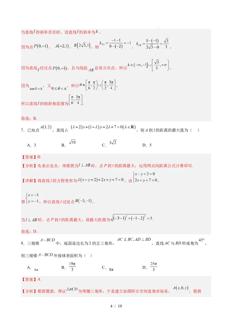 高二数学第一次月考卷（全解全析）（人教A版2019）(1)_1多考区联考_2510052025-2026学年高二数学上学期第一次月考