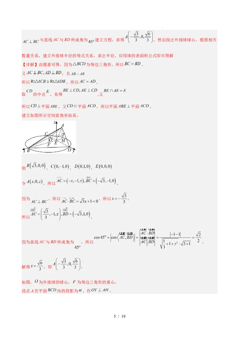 高二数学第一次月考卷（全解全析）（人教A版2019）(1)_1多考区联考_2510052025-2026学年高二数学上学期第一次月考